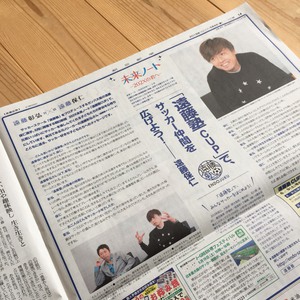 取材の写真が朝日新聞に掲載されました。